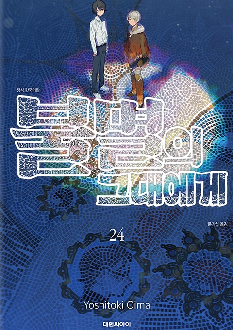 불멸의 그대에게 [단행본]