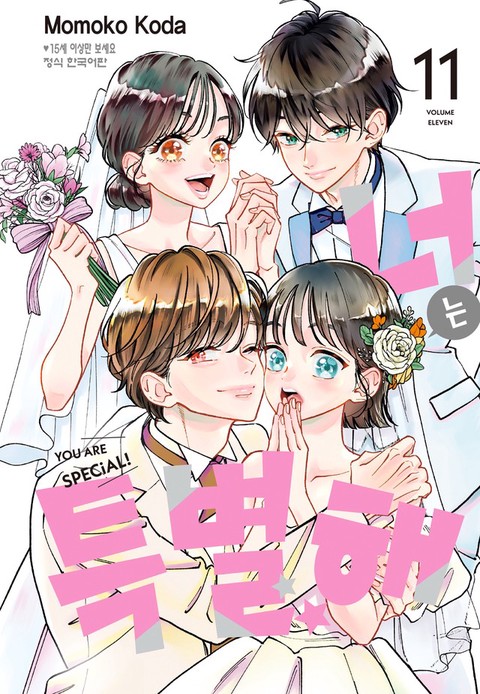 [특가세트] 너는 특별해