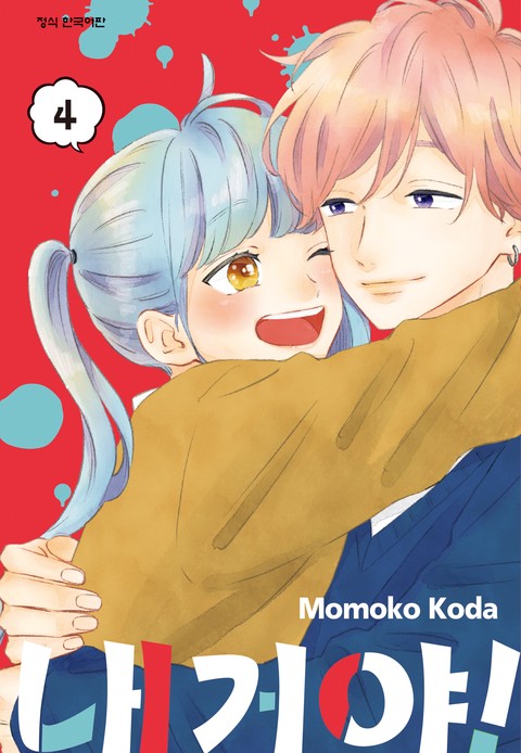 [특가세트] 내 거야!