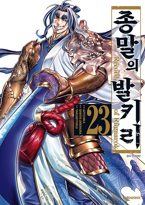 종말의 발키리 [단행본]