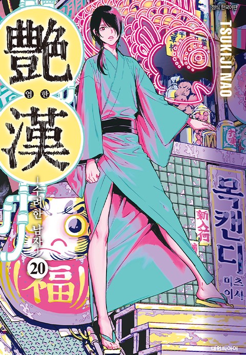 [특가세트] 염한-수려한 남자-