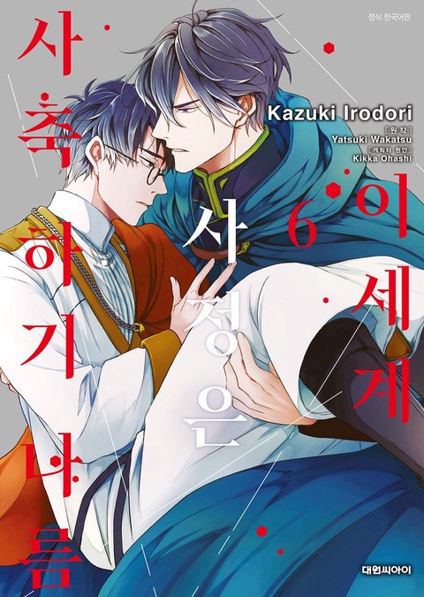 [특가세트] 이세계 사정은 사축 하기 나름