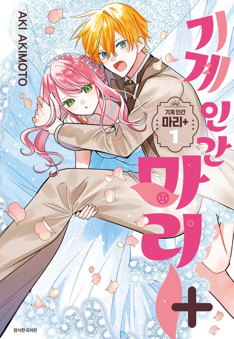 [특가세트] 기계 인간 마리