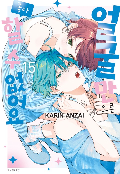 [특가세트] 얼굴만으론 좋아할 수 없어요