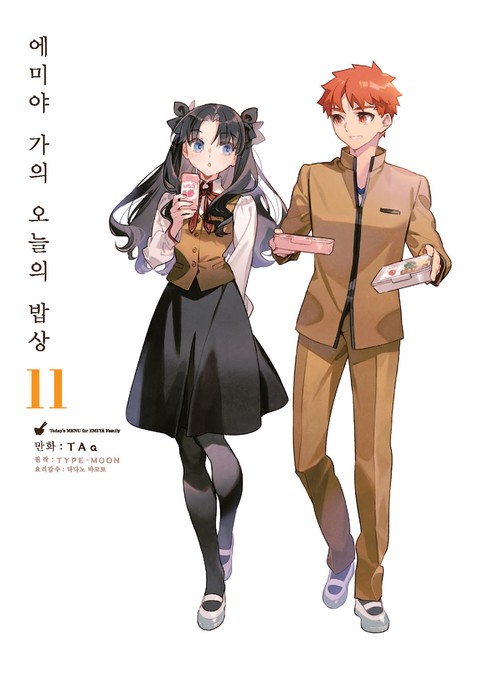 에미야 가의 오늘의 밥상 [연재]