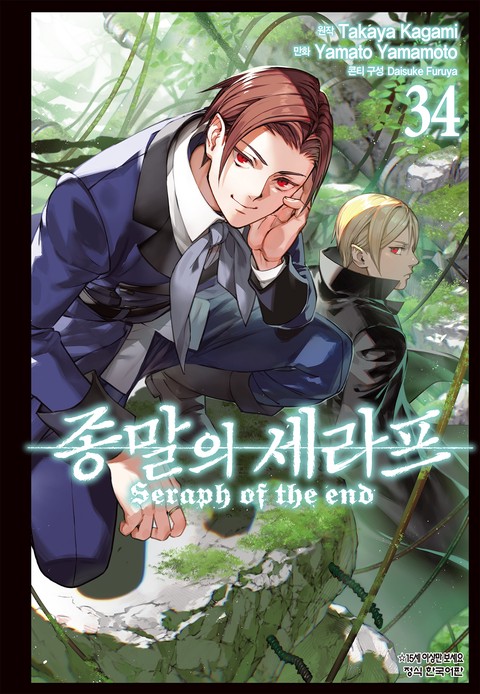 종말의 세라프 [단행본]