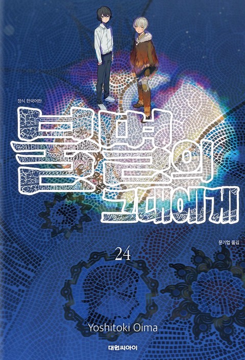 [특가세트] 불멸의 그대에게