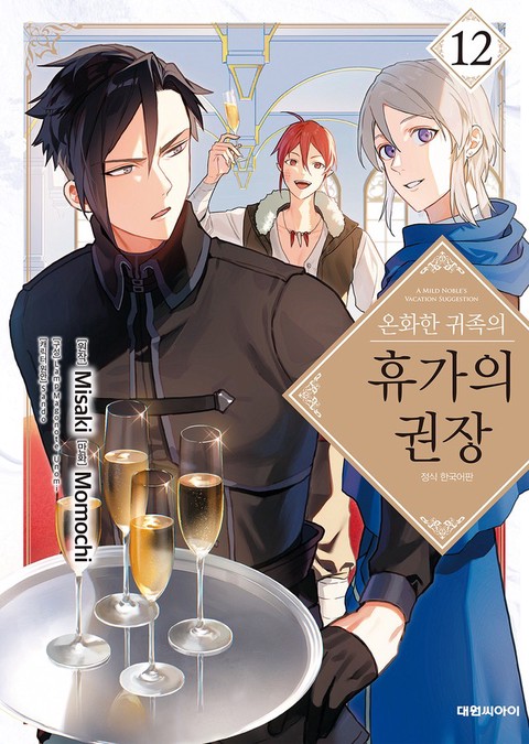 [특가세트] 온화한 귀족의 휴가의 권장