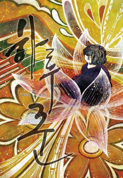 [특가세트] 하루꾼