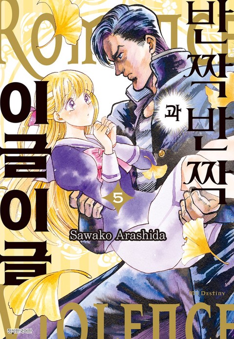 [특가세트] 반짝반짝과 이글이글