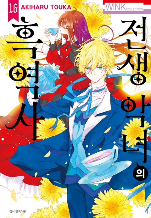 [특가세트] 전생 악녀의 흑역사