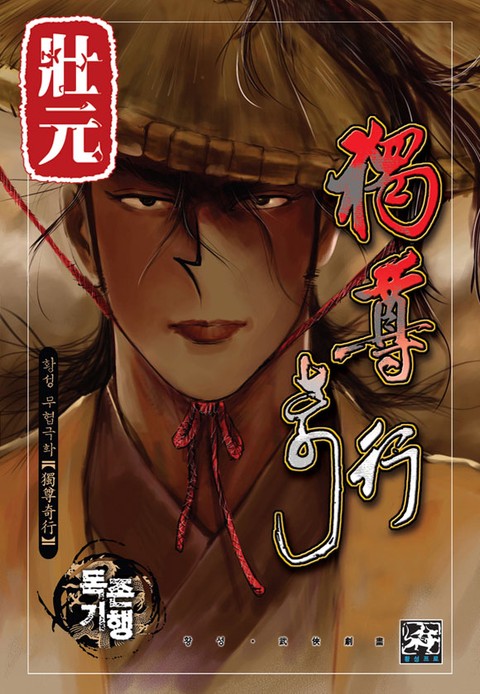 '무협미친자'님 추천 패키지