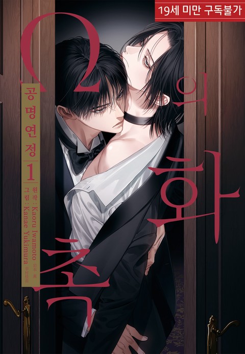 [특가세트] α의 신부 -공명연정- (알파의 신부)