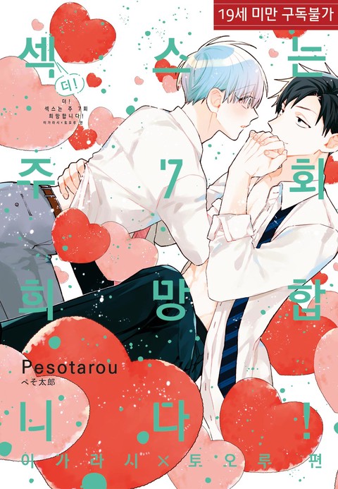 [특가세트] 섹스는 주 7회 희망합니다!