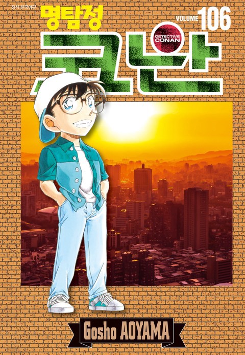 [특가세트] 명탐정 코난