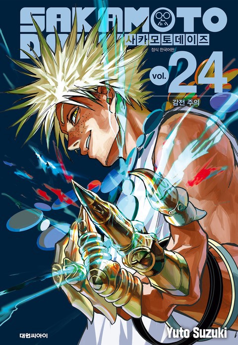 [특가세트] 사카모토 데이즈