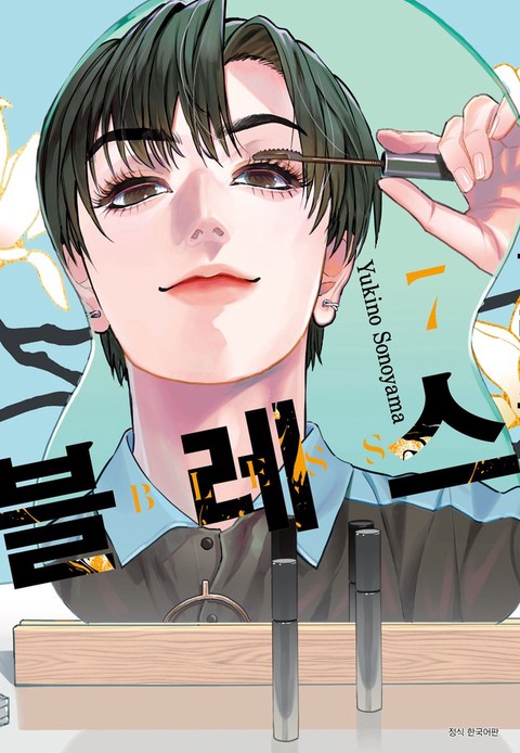 [특가세트] 블레스(BLESS)