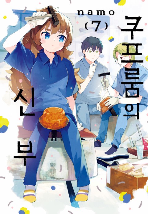 [특가세트] 쿠프룸의 신부