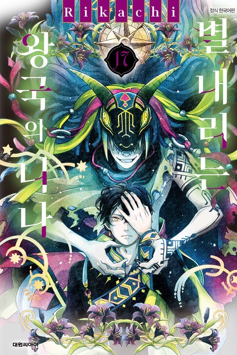 [특가세트] 별 내리는 왕국의 니나