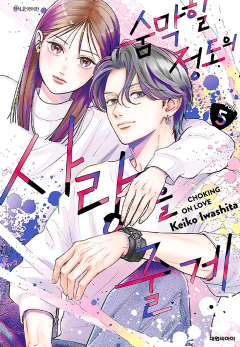 [특가세트] 숨막힐 정도의 사랑을 줄게