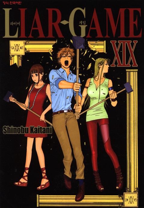 [특가세트] 라이어 게임