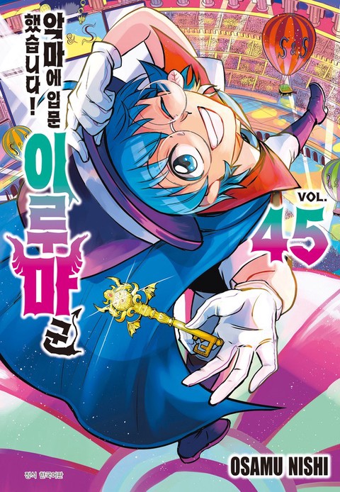 [특가세트] 악마에 입문했습니다! 이루마 군