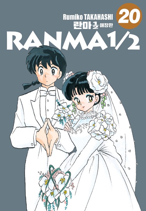 [특가세트] 란마 1/2 애장판