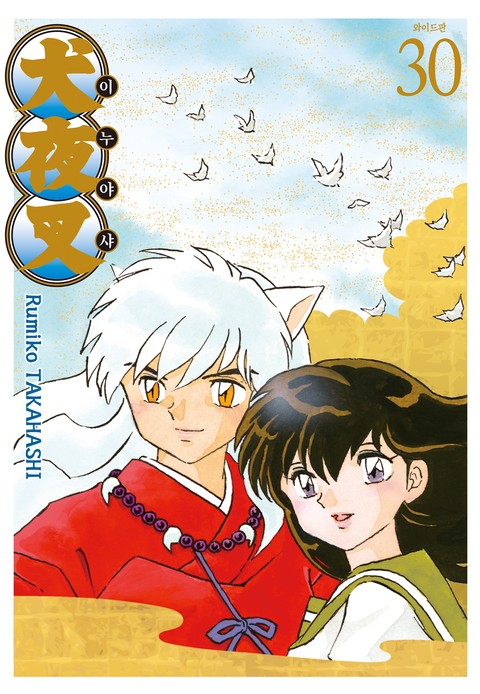 [특가세트] 이누야샤 와이드판