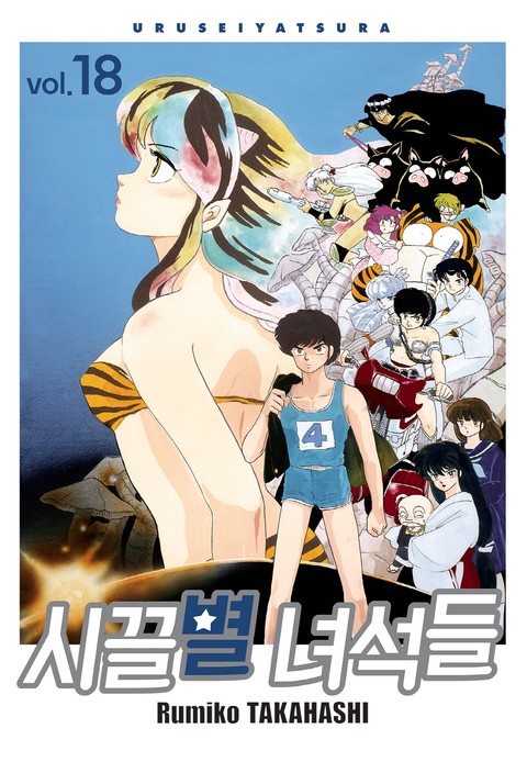 [특가세트] 시끌별 녀석들 완전판