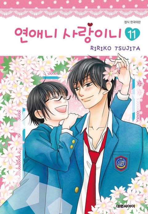 [특가세트] 연애니 사랑이니