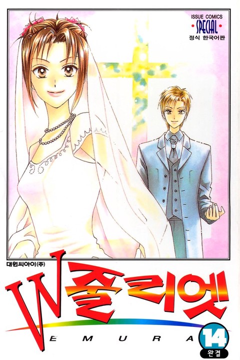 [특가세트] W 줄리엣