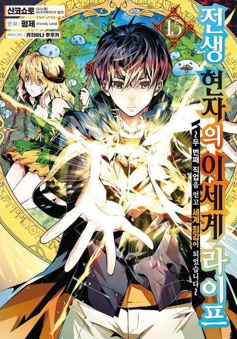 [특가세트] 전생 현자의 이세계 라이프