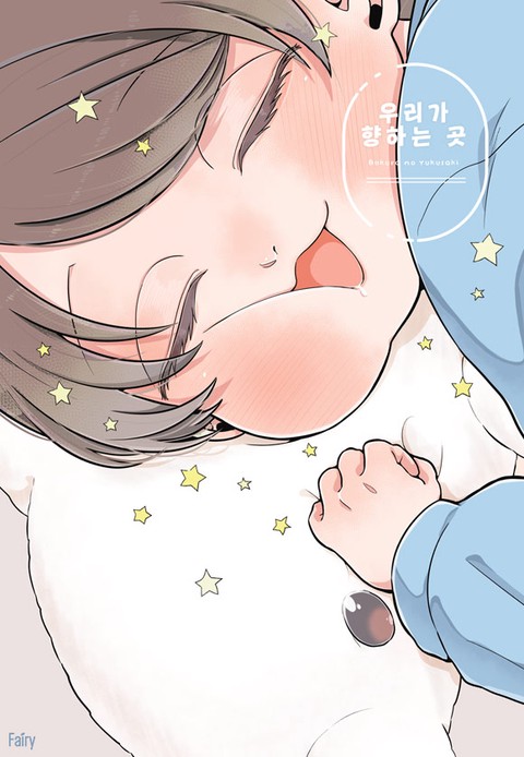 우리가 향하는 곳 [스크롤]