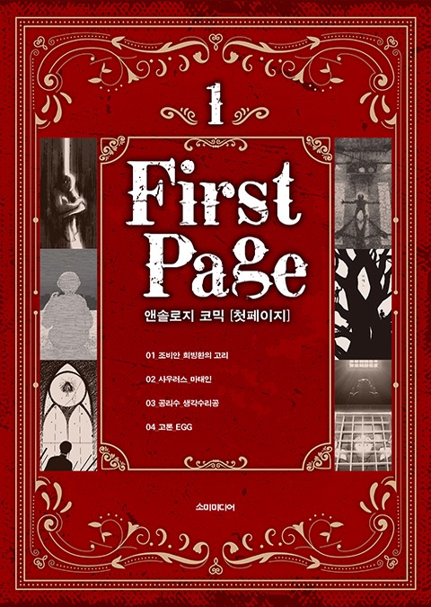 첫 페이지 [단행본]