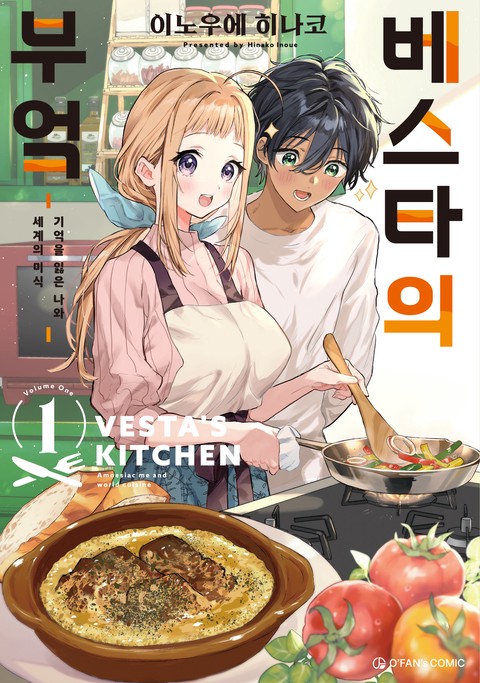 베스타의 부엌 [단행본]