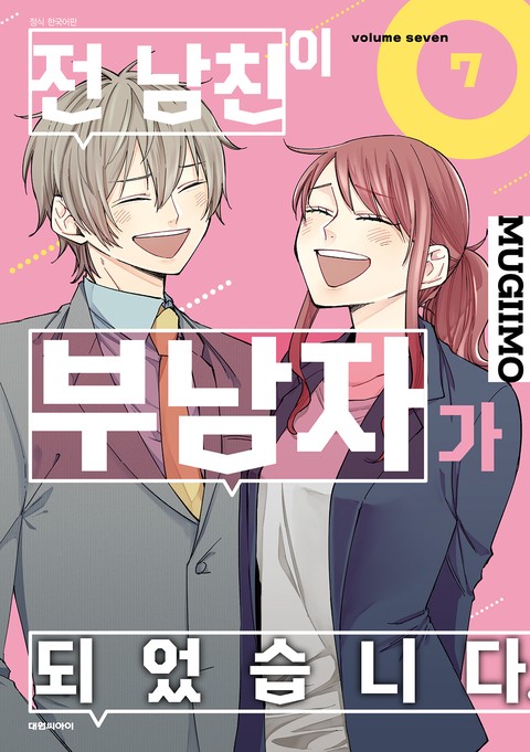 [특가세트] 전 남친이 부남자가 되었습니다.