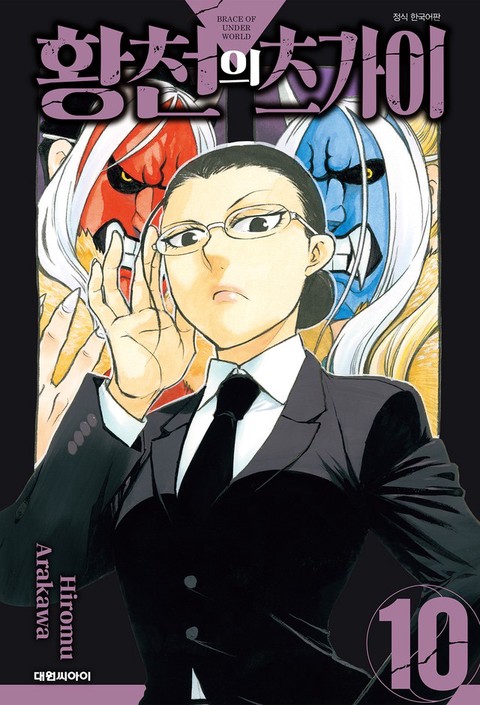 [특가세트] 황천의 츠가이