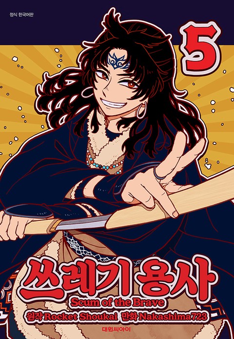 [특가세트] 쓰레기 용사