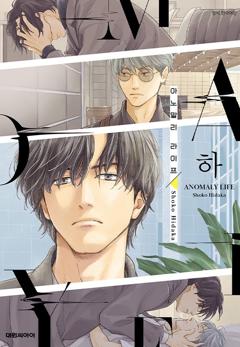 [특가세트] 아노말리 라이프(ANOMALY LIFE)