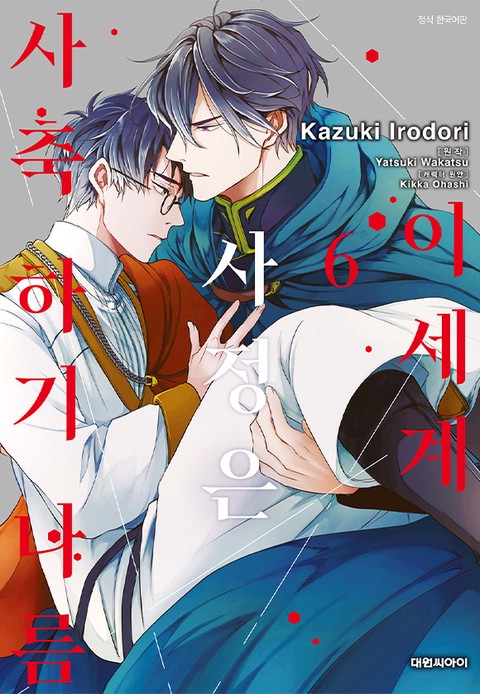 [특가세트] 이세계 사정은 사축 하기 나름