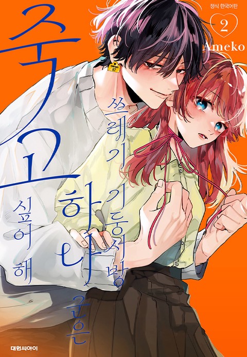 [특가세트] 쓰레기 기둥서방 하나 군은 죽고 싶어 해