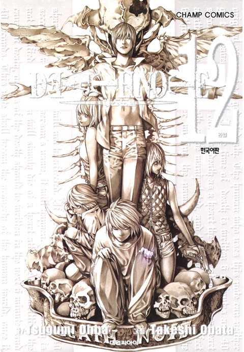 데스노트 [단행본]