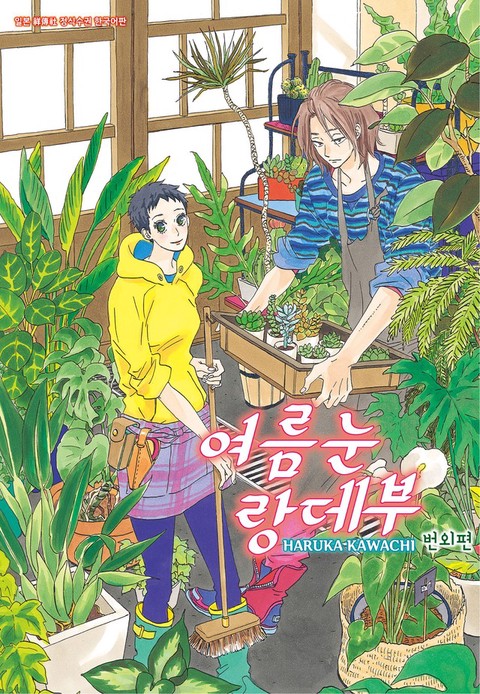 [특가세트] 여름눈 랑데부