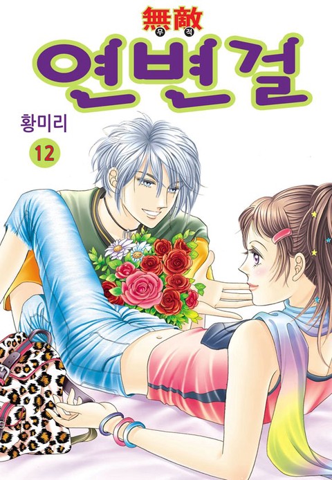 [특가세트] 무적 연변걸