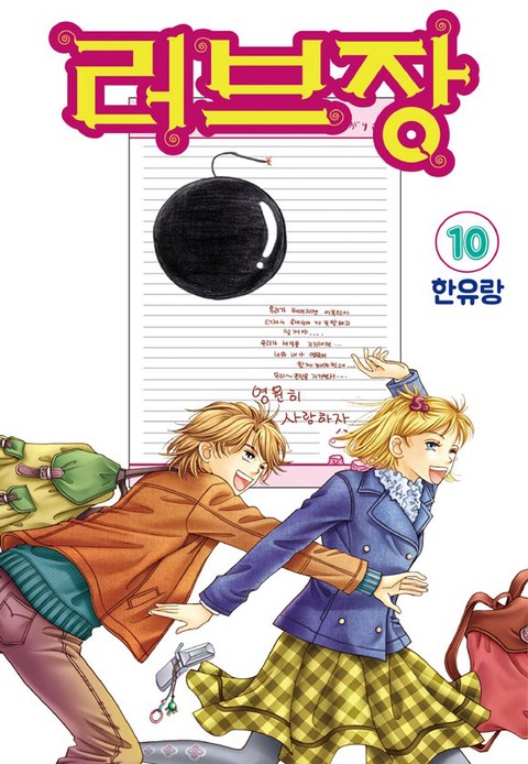 [특가세트] 러브장