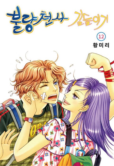 [특가세트] 불량천사 길들이기