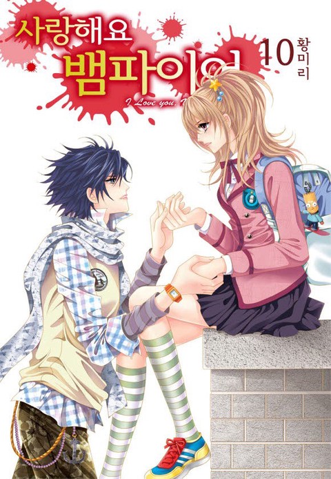 [특가세트] 사랑해요 뱀파이어