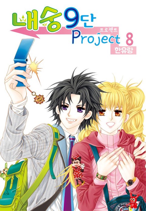 [특가세트] 내숭9단 프로젝트