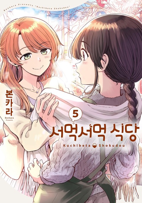 [특가세트] 서먹서먹 식당