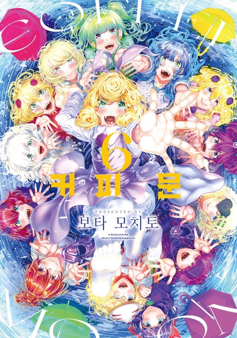 [GL] 커피 문 [단행본]